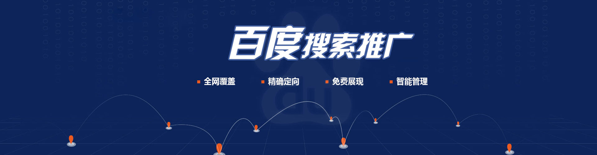 大同百度搜索推广